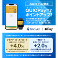 【エムアイカード】スマホでのQUICPayで5%還元　上限引き下げ・有効期限短縮など改悪もあるが、Google Payも解禁