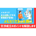 メルカリの「まとめ買い」機能　特徴、メリット、注意点、かしこい使い方をご紹介