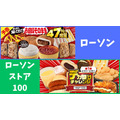 ローソン「盛りすぎチャレンジ（6/10～）」・ローソンストア100「デカ盛りチャレンジ（6/12～）」