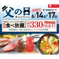 和食さと「父の日キャンペーン」は6月14日から4日間！　お得になるメニュー