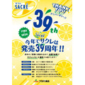 【7月27日まで】フタバ食品「サクレレモン」が全国で無料配布イベントを開催！