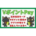 三井住友カードのポイント消化アイテム　「VポイントPay」おすすめの使い方