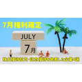 【7月権利確定】去年と株主優待内容が違う　株主優待拡充・記念優待を発表した企業4選