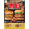 ロッテリア「肉29の日」キャンペーン！6月27日から3種類のハンバーガーを販売