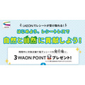 イオンの電子レシートで最大100ポイント進呈！iAEONの設定方法とポイ活主婦注目WAON POINTのお得な集め方