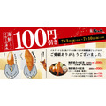 【松のや】7月3日より「海鮮盛合せ定食」100円引きセール開催