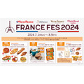 【ヴィ・ド・フランス】3000円（税込）で4800円相当の商品（7/25～）『FRANCE FES 2024（7/1-8/9）』開催