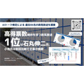 AIが分析した都知事選2024　石丸伸二氏が高得票予測