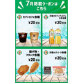 セブンで「毎日がSPECIAL夏祭」を開催中　コーヒー22円引き、食パン50円引きクーポンなどお得がいっぱい