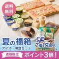 シャトレーゼで売切続出「夏の福箱」2種　通常購入より「どれだけお得」か検討