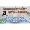 Amazonプライムデー先行セール中に買うべき「アイリスオーヤマのサーキュレーター」おススメと選び方