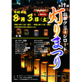 渋沢栄一新札記念イベント「炎のあかりをくらべてみよう！（7/13-8/25）」入場無料！ワークショップ、スタンプラリー親子で楽しんで学べる！