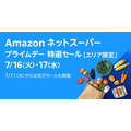 AmazonネットスーパーもAmazonプライムデーに参加！”特選セール”の中身は？