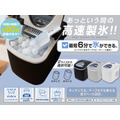 6分で氷が作れるコンパクト高速製氷機 ICE-C01　楽天市場で1500円OFFクーポン発行