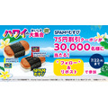 ファミマでハワイ気分！SPAM®むすびなど新商品登場（7/16～）