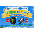 【ゴルファー40人の評価は？】40箇所以上のゴルフ場が定額で回り放題！GOLF me！（ゴルフミー！）って何？