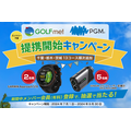 【ゴルファー40人の評価は？】40箇所以上のゴルフ場が定額で回り放題！GOLF me！（ゴルフミー！）って何？