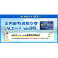 【JAL】国内線特典航空券の必要マイル引き上げ　それでもお得に特典航空券をゲットできる方法も紹介
