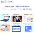 「Blackview Tab 16 Pro」Amazonプライムデー（先行セール7/11-7/17・本セール7/16-7/17）特価販売