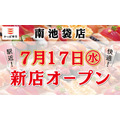 かっぱ寿司南池袋店が2024年7月17日からオープン記念キャンペーン【事前準備も必須！】