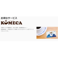 コメダ珈琲のプリペイドカード「KOMECA」チャージで5％付与キャンペーン（7/19～28の9日間だけ）　通常チャージ時にポイントは付かないのでお得！
