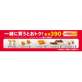 KFC「観戦バーレル」を期間限定（7/24-8/20）販売開始　520円もおトク、サイドメニュー追加も2個390円！
