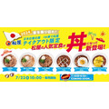 【松屋】人気定食が「丼」で100円引き、アプリ限定でさらにお得に　朝定食のサイドメニューもお得に付けられる