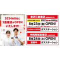 【全国の人がお得に】滋賀県・沖縄県にコストコがオープン！　節約できる入会方法・支払いポイ活ワザとは？