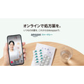 オンライン薬局サービス「Amazonファーマシー」を日本で開始　プロフィール登録で100～200ポイントプレゼント（12/31まで）