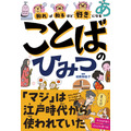 高橋書店、オリジナル『ひみつ検証ノート』キャンペーン開始