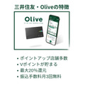 【2024年7月】Olive（オリーブ）の入会キャンペーンの特典は？お得で便利なアカウントの使い方や切替メリットも