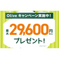 【2024年7月】Olive（オリーブ）の入会キャンペーンの特典は？お得で便利なアカウントの使い方や切替メリットも