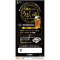 【サッポロビール】X投稿で350ml缶1ケースプレゼント「＃黒ラベルがうまい店キャンペーン」開始　
