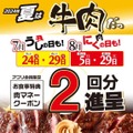 【肉の日】7月の飲食店の半額・割引・増量キャンペーンまとめ