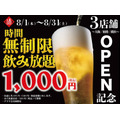 8月限定で時間無制限飲み放題が¥1000に！　日本酒原価酒蔵
