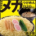 【幸楽苑】通常の2倍の量（麺3個）メガつけめん930円って絶対にお得！新メニュー解禁　大吟醸「会津花春」490円→330円（税込）