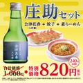 【幸楽苑】通常の2倍の量（麺3個）メガつけめん930円って絶対にお得！新メニュー解禁　大吟醸「会津花春」490円→330円（税込）