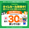 最短20分で来るぅぅ～！おにぎり最大30％Pt還元！セブンのデリバリー「7NOW」 対象時間は毎日14:00～15:59と20:00～23:29（8/31まで）