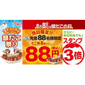 8月8日はお得がいっぱい　銀だこはたこ焼8個88円、ビアードパパはシュークリーム88円など