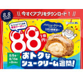 8月8日はお得がいっぱい　銀だこはたこ焼8個88円、ビアードパパはシュークリーム88円など