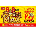 8月8日はお得がいっぱい　銀だこはたこ焼8個88円、ビアードパパはシュークリーム88円など