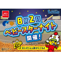 純金と純プラチナの「ベビースター」限定発売　65周年記念！横浜スタジアムで来場者先着2万名にベビースターラーメンをプレゼント、コラボ商品も