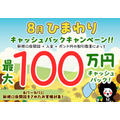 最大100万円キャッシュバック？新規に口座を開設対象「ポンド円」の取引量に応じて。ヒロセ通商株式会社「LION FX」