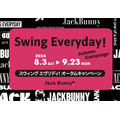 オリジナルメッシュポーチがもらえる！Jack Bunny!!キャンペーン(8/3-9/23)