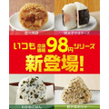 コンビニおにぎりがお得　セブンでは30%還元、ローソンでは350円購入ごとに飲料もらえる