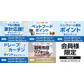 【コメリ】500Pt～1万Pt もれなく・抽選、8月開催！5種の新規キャンペーンを要チェック！