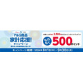 【コメリ】500Pt～1万Pt もれなく・抽選、8月開催！5種の新規キャンペーンを要チェック！