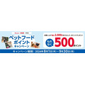 【コメリ】500Pt～1万Pt もれなく・抽選、8月開催！5種の新規キャンペーンを要チェック！