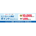 【コメリ】500Pt～1万Pt もれなく・抽選、8月開催！5種の新規キャンペーンを要チェック！