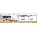 【コメリ】500Pt～1万Pt もれなく・抽選、8月開催！5種の新規キャンペーンを要チェック！